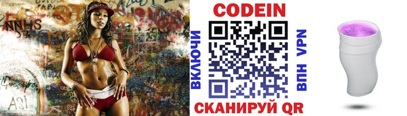 Codein напиток Lean (лин)  Новотроицк 